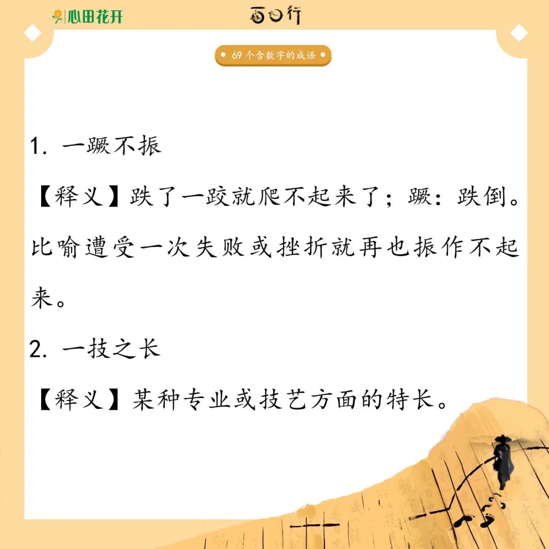 含数字的四字词语有哪些（带有数字的成语）