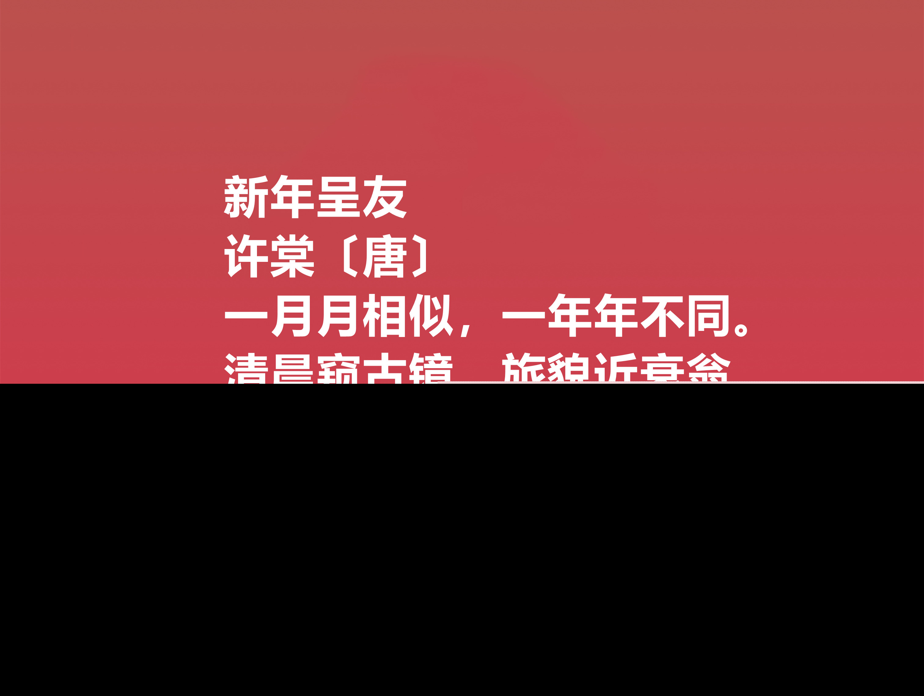 新春古诗大全鉴赏（适合新年的诗词欣赏）