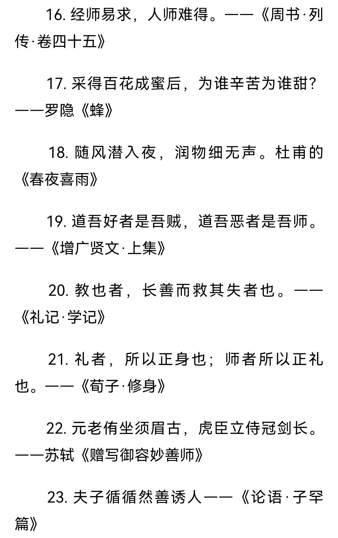 赞美老师的诗句大全（夸奖老师的经典诗词）
