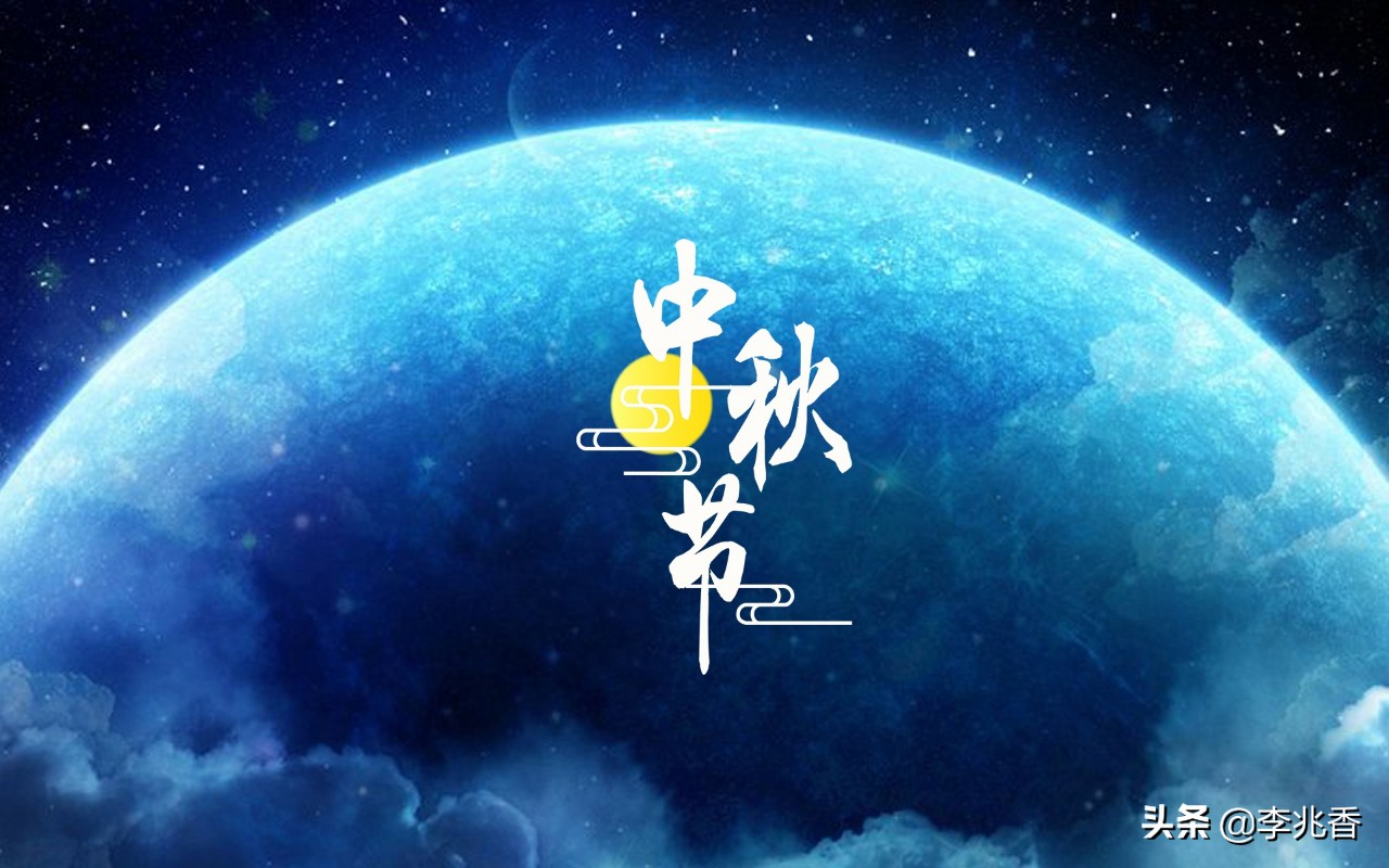 中秋节快乐祝福语（最美中秋祝福语短句）