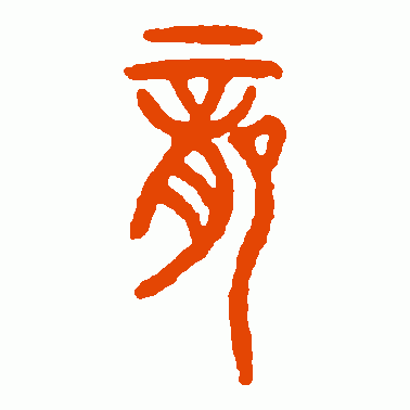 龙字开头成语（龙开头的成语大全四个字）