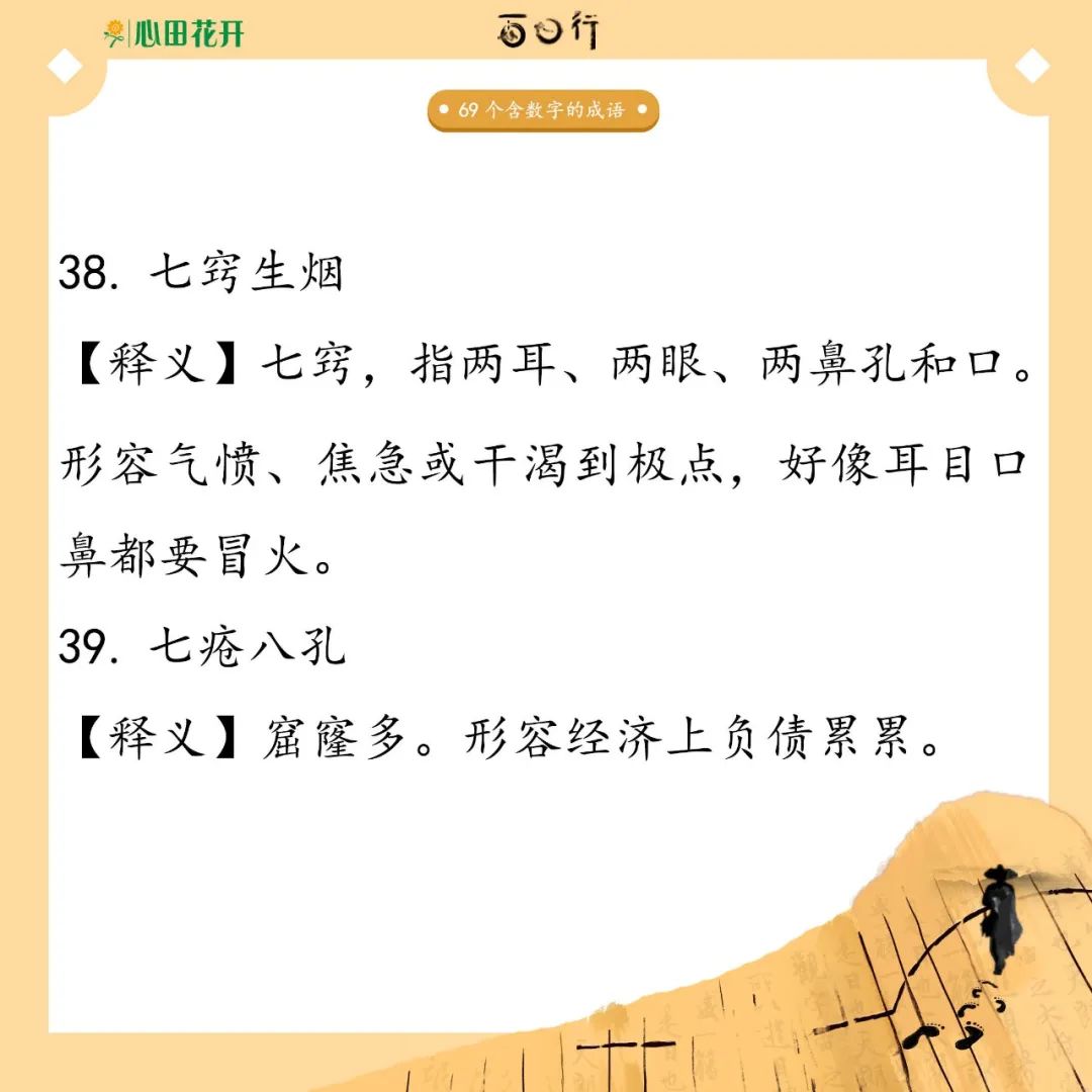 含数字的四字词语有哪些（带有数字的成语）