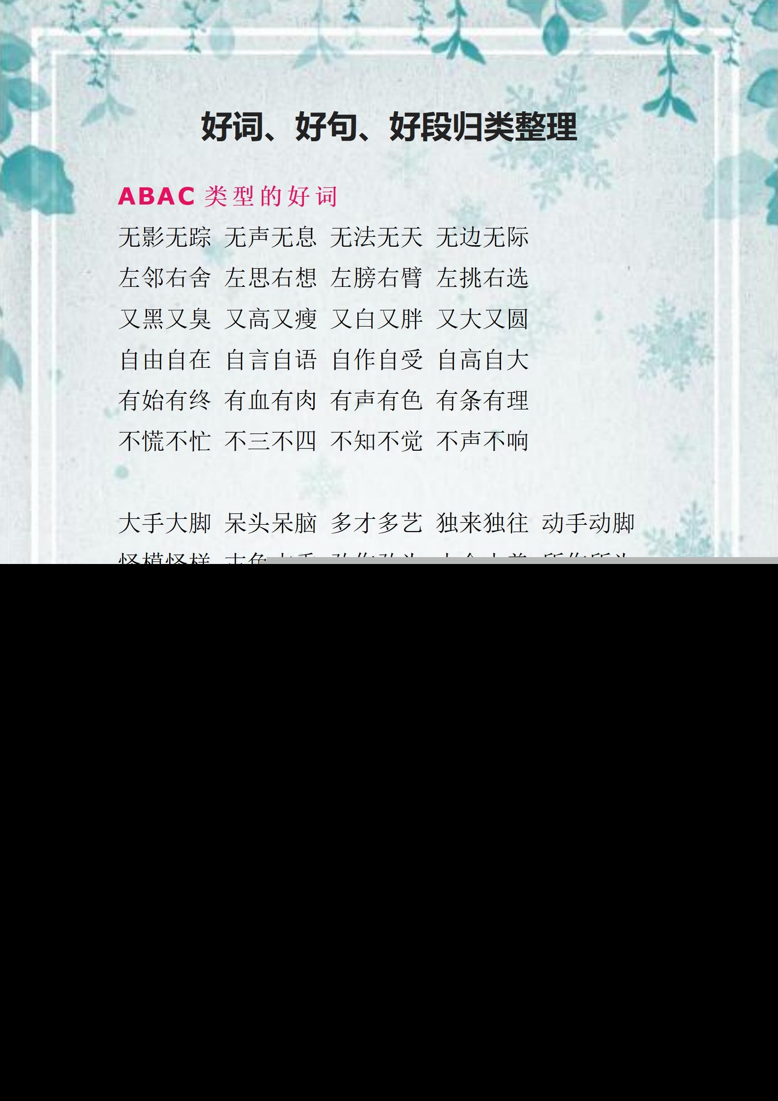 好句摘抄大全 小学生（好词好句好段摘抄大全）
