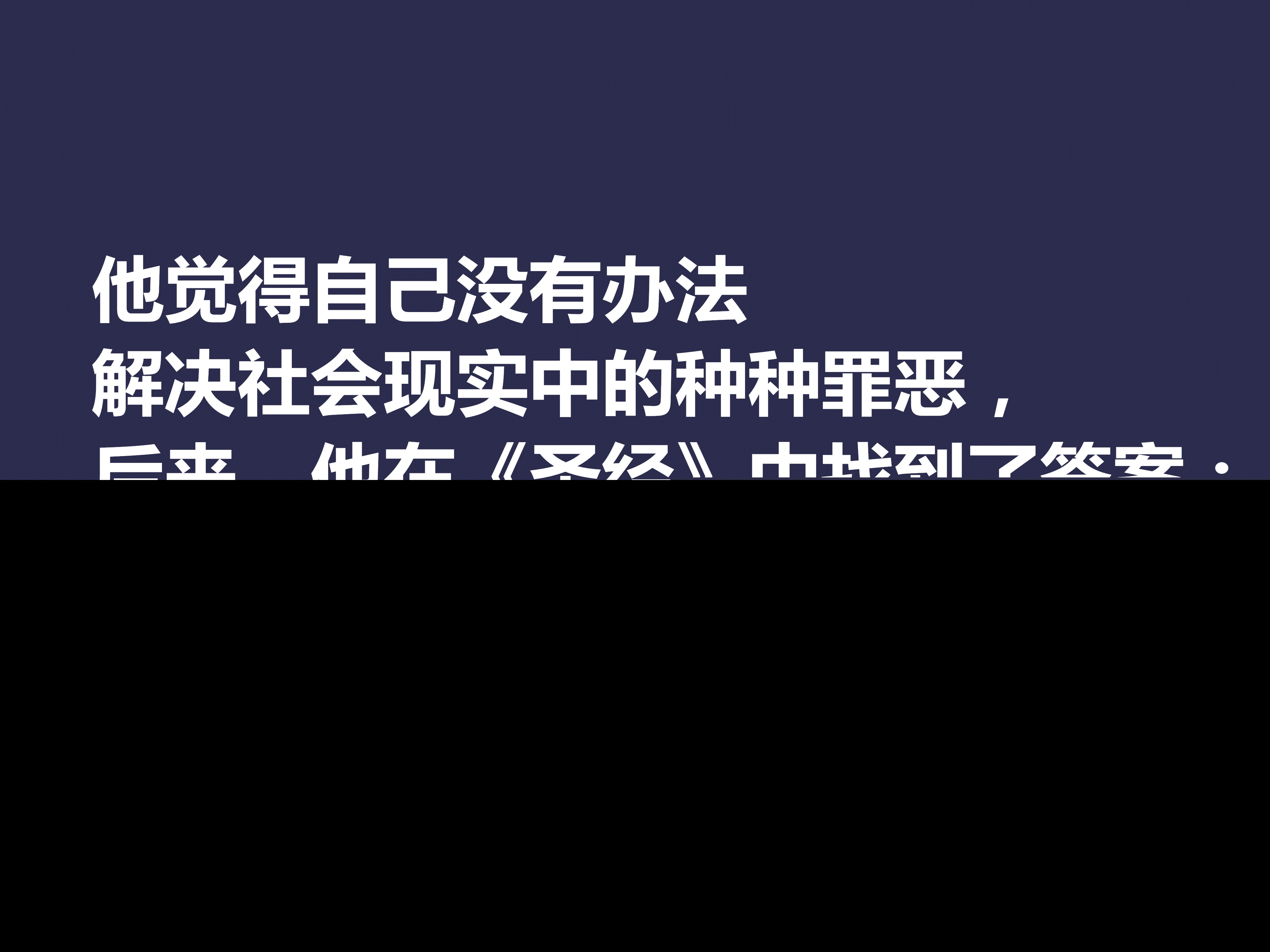 托尔斯泰的名言名句（关于托尔斯泰理性的名句）