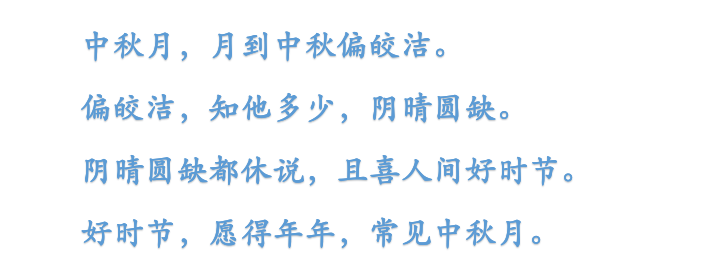 中秋祝福诗句精选（中秋节的古诗祝福）