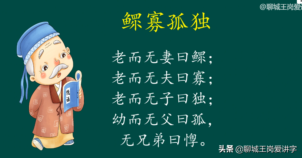 孑立茕茕是什么意思（茕茕孑立的意思解释）
