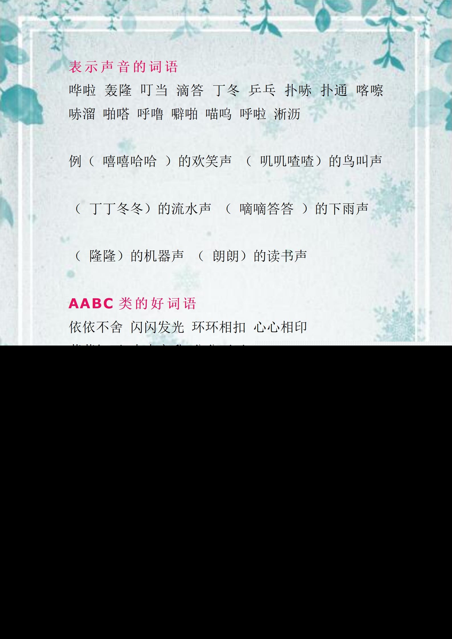好句摘抄大全 小学生（好词好句好段摘抄大全）