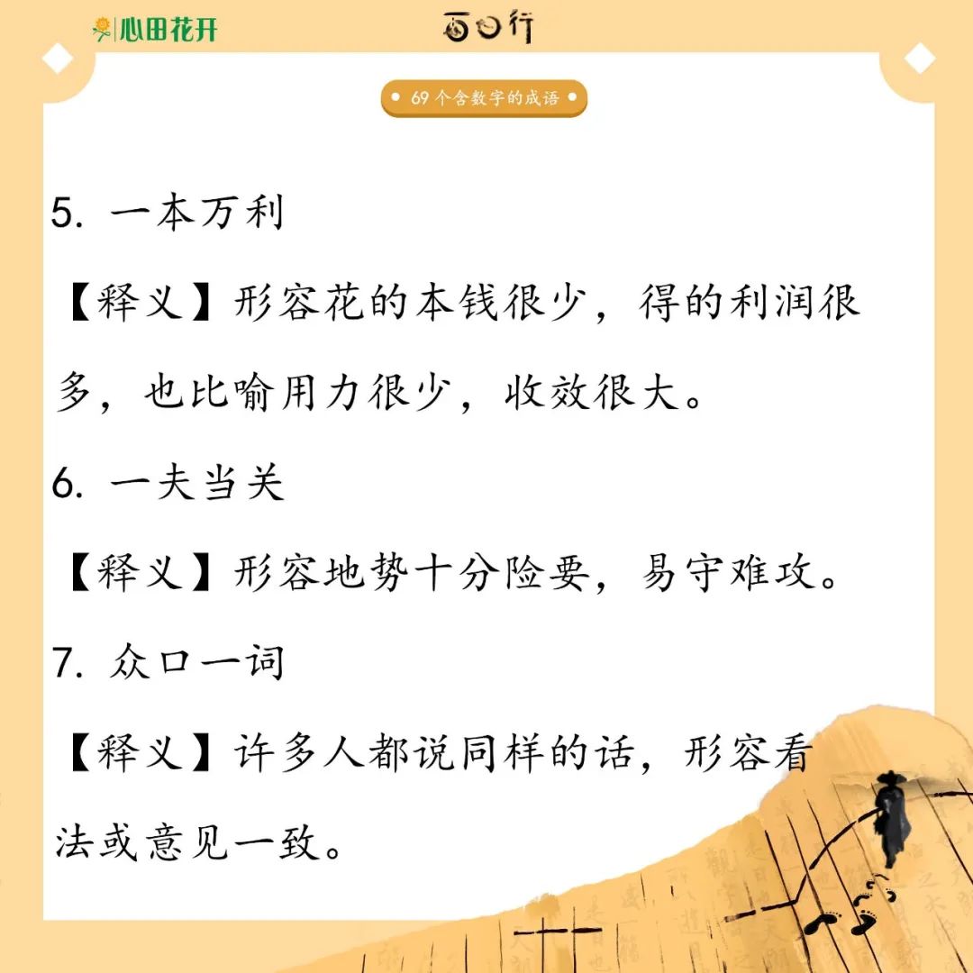 含数字的四字词语有哪些（带有数字的成语）