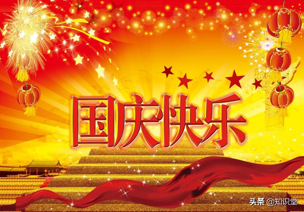 国庆节祝福语简短（祝贺国庆节的祝福语）