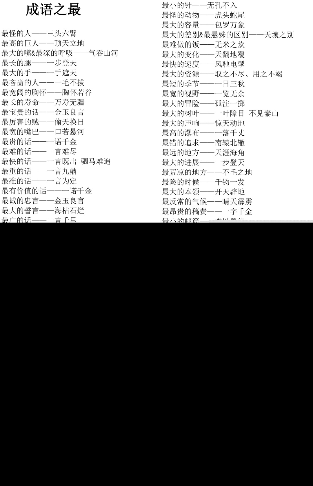 成语词典大全（最好最权威的成语词典）