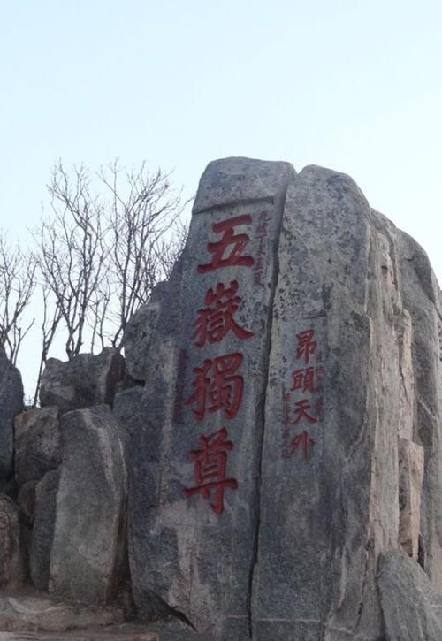 挟泰山以超北海说明了什么（挟泰山以超北海出处）