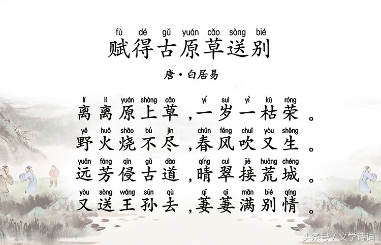 白居易诗词有什么（白居易最有名的十首诗）
