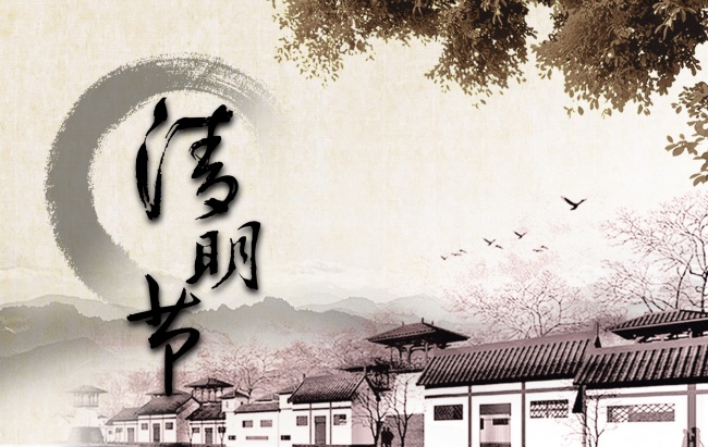 清明黄庭坚古诗（清明古诗译文和赏析）