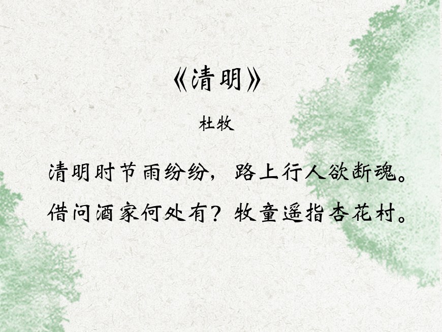 清明古诗的意思（古诗清明杜牧诗意）