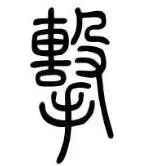 乘胜追击的意思是什么（乘胜追击的意思解释及典故）