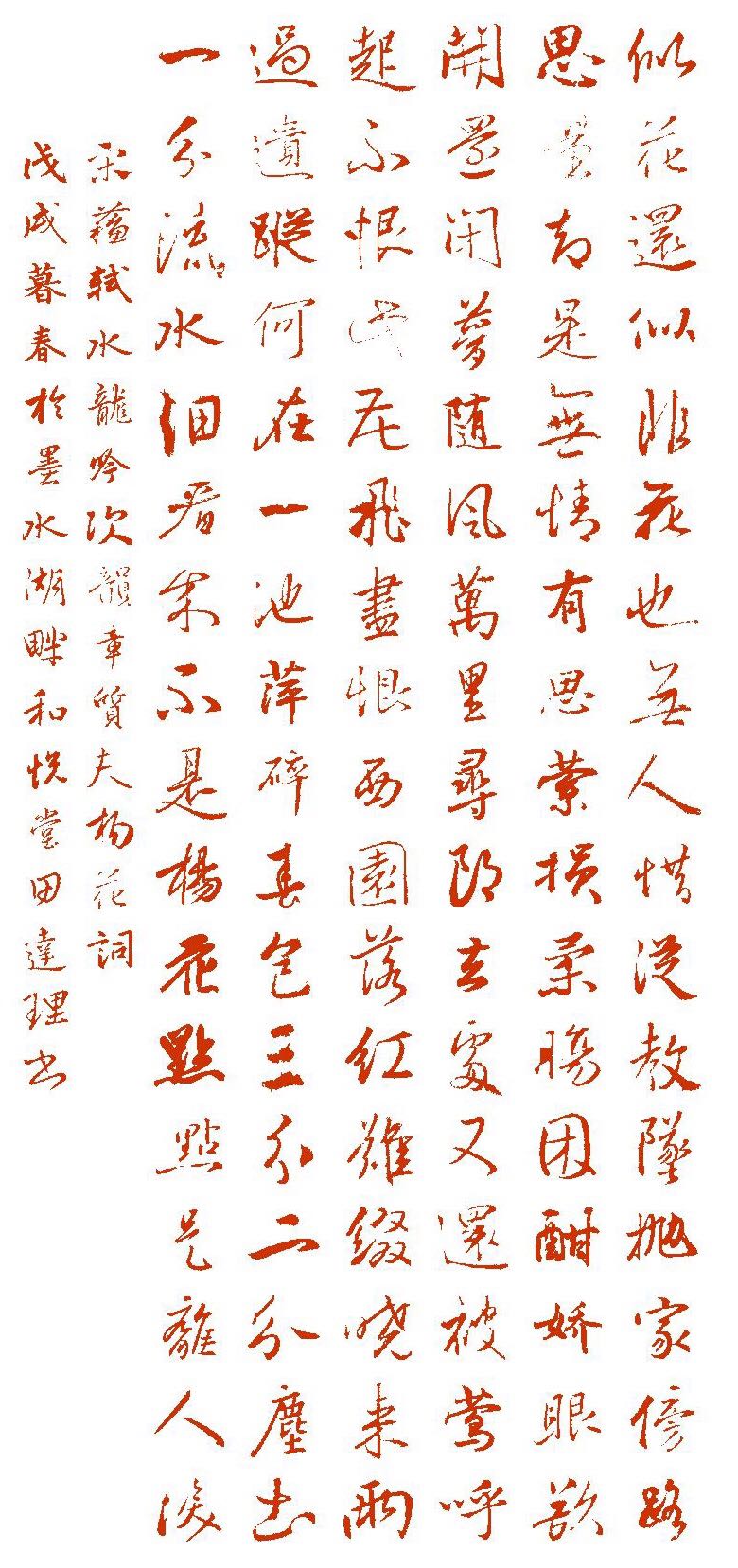 水龙吟原文（水龙吟翻译及赏析）