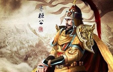 齐桓公是谁（齐桓公的典故）