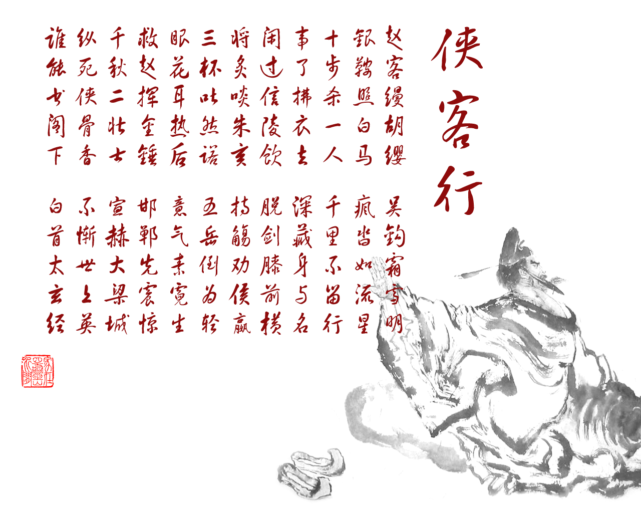 李白侠客行全诗欣赏（李白侠客行原文及译文）