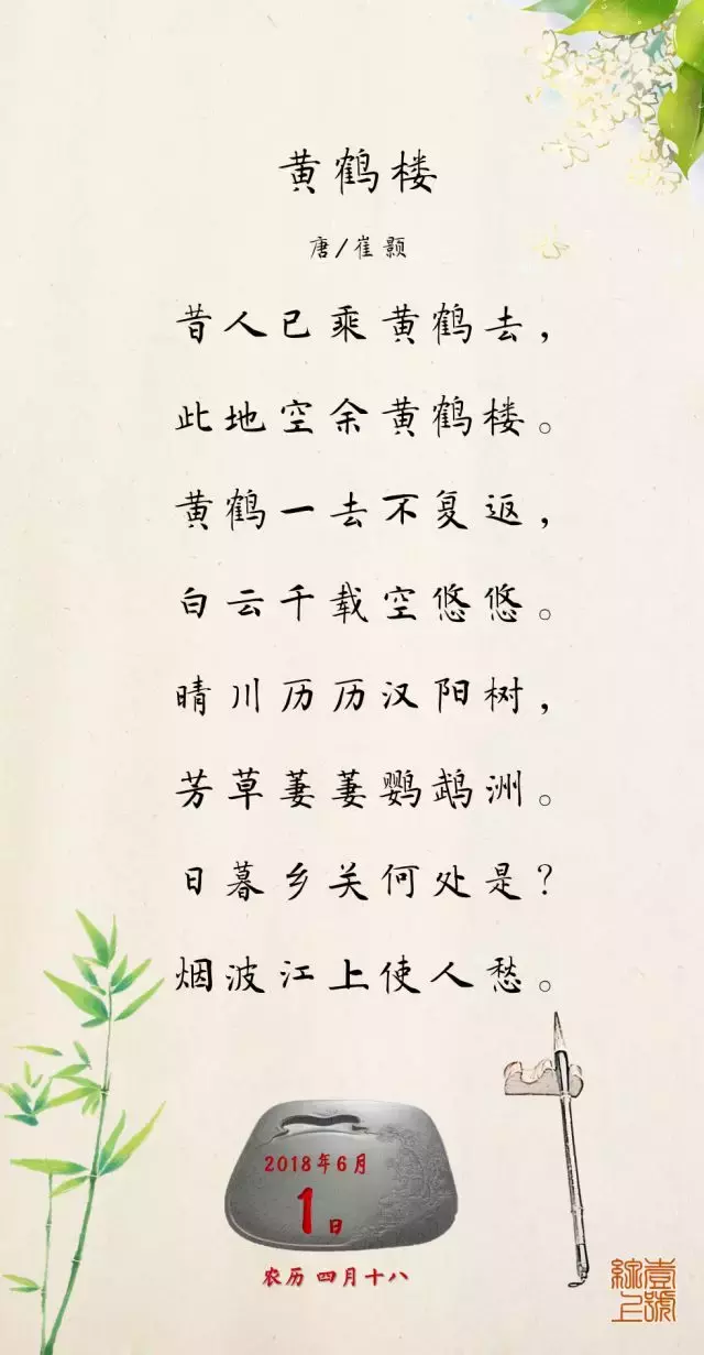 黄鹤一去不复返下一句是什么（黄鹤一去不复返原文赏析）
