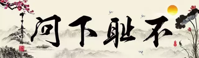 不耻下问是什么意思（不耻下问的意思解释）