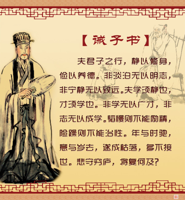 诸葛亮诫子书原文及翻译（诫子书注释及赏析）