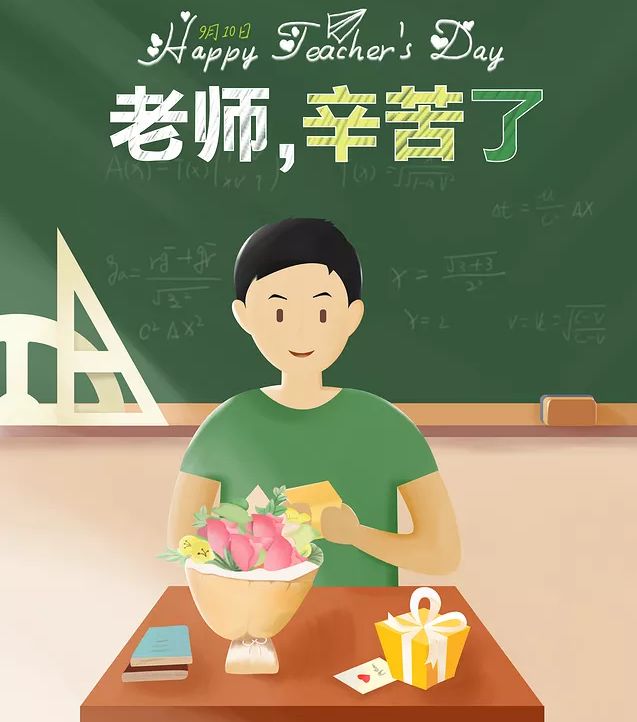 教师节诗句古诗大全（关于教师节的诗歌鉴赏）