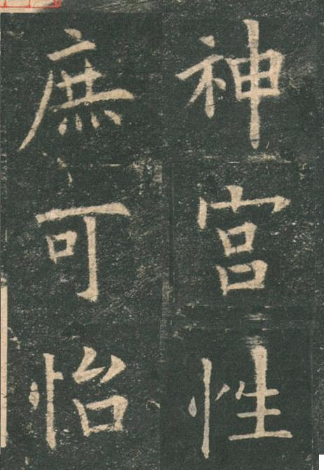 九成宫醴泉铭全文（欧阳询九成宫醴泉铭全文）