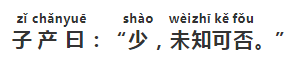 子产论尹何为邑是什么（子产论尹何为邑的原文及翻译）