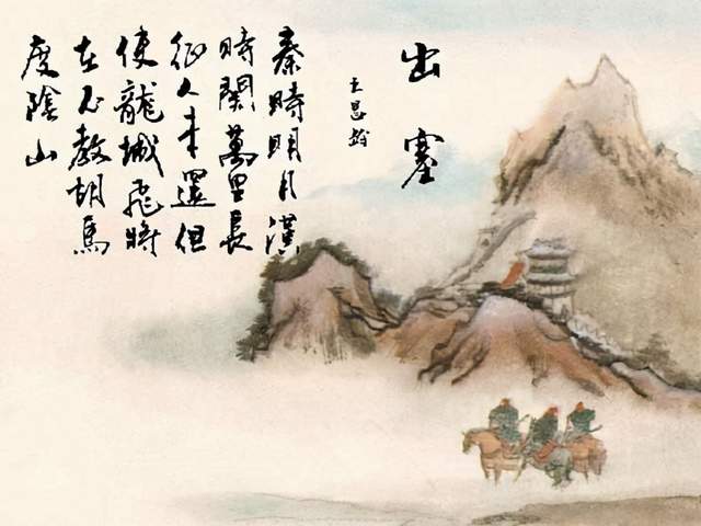 出塞古诗的意思（王昌龄出塞全诗赏析）