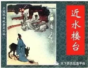 近水楼台先得月什么意思（近水楼台先得月的典故欣赏）