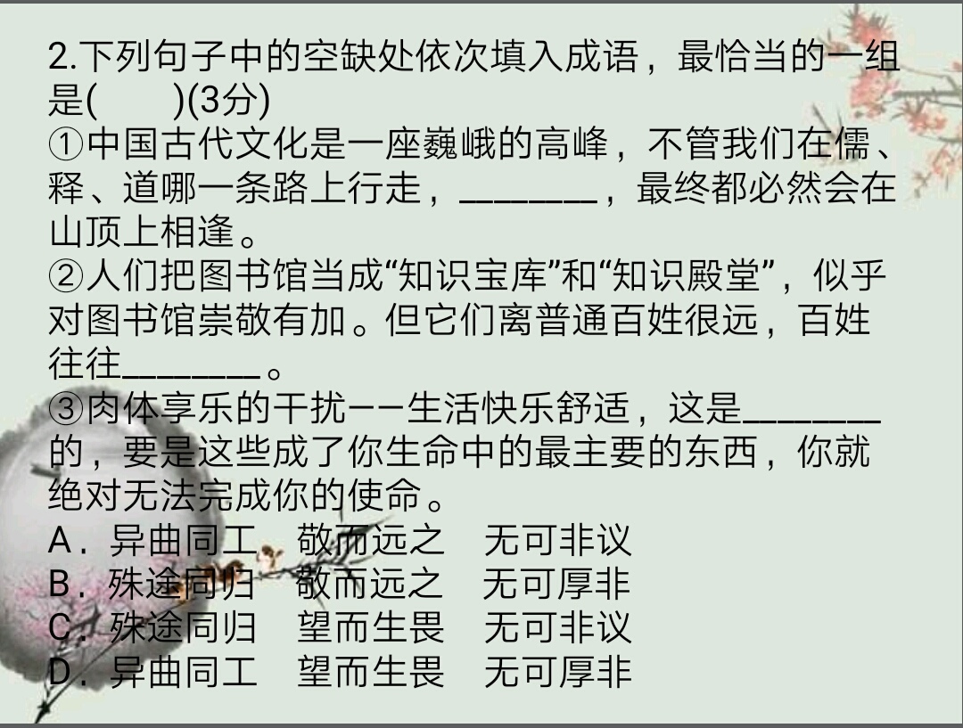 殊途同归的意思是什么（殊途同归解释和意思）