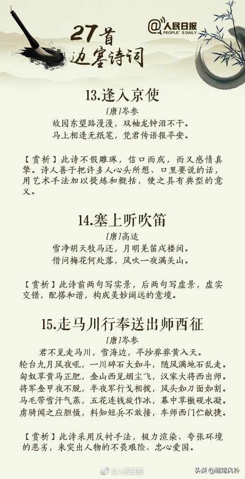描写边塞的诗句有哪些（边塞的诗句摘抄）