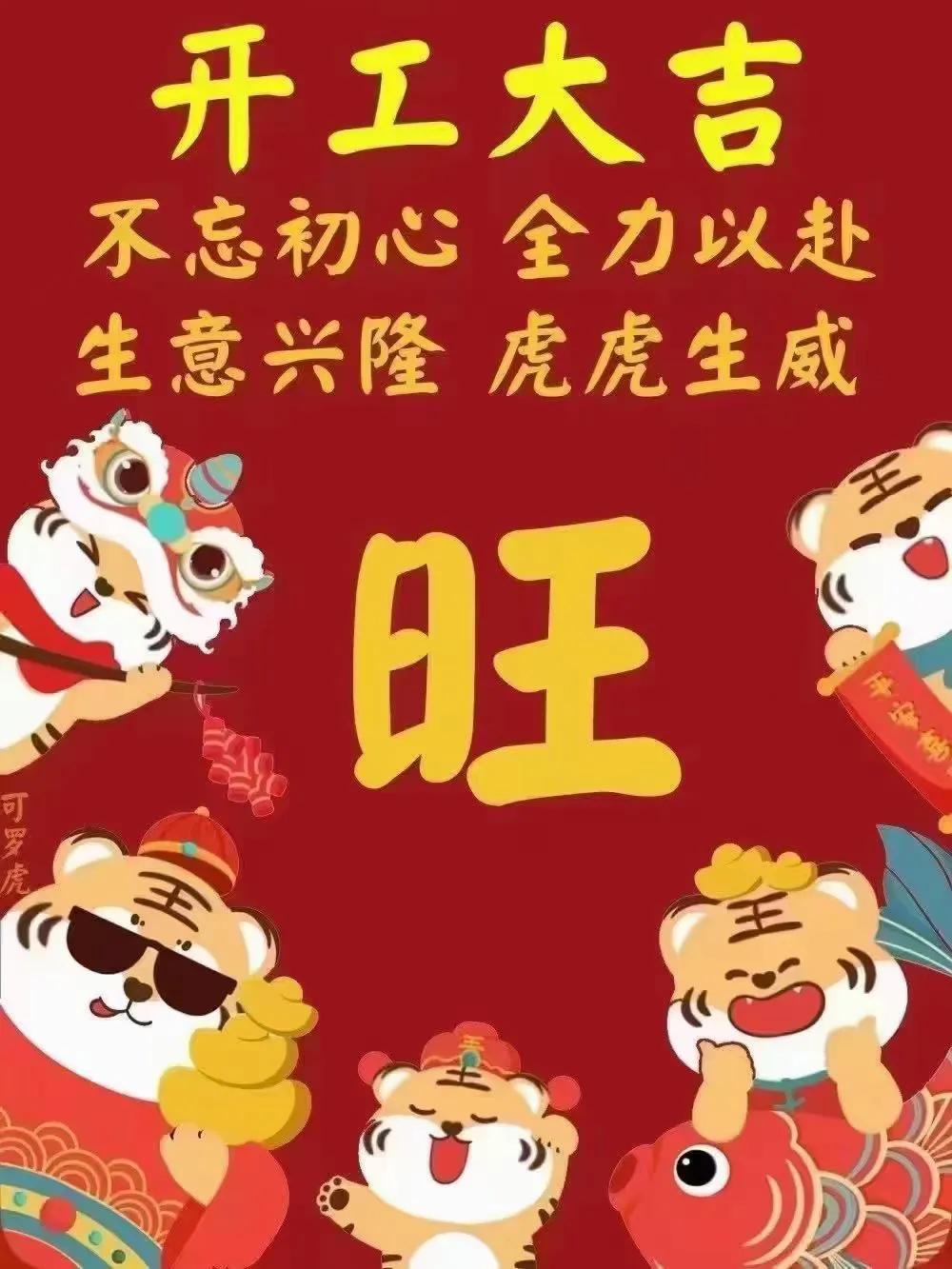 开工大吉吉利语句（开工正能量的句子）