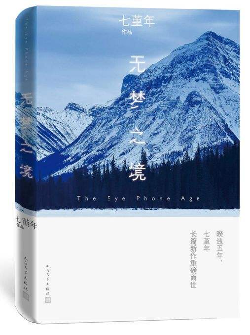 七堇年经典语录大全（七堇年经典语录感悟）