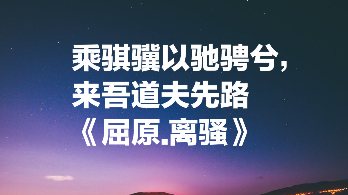 屈原的诗句唯美（屈原的名言名诗）