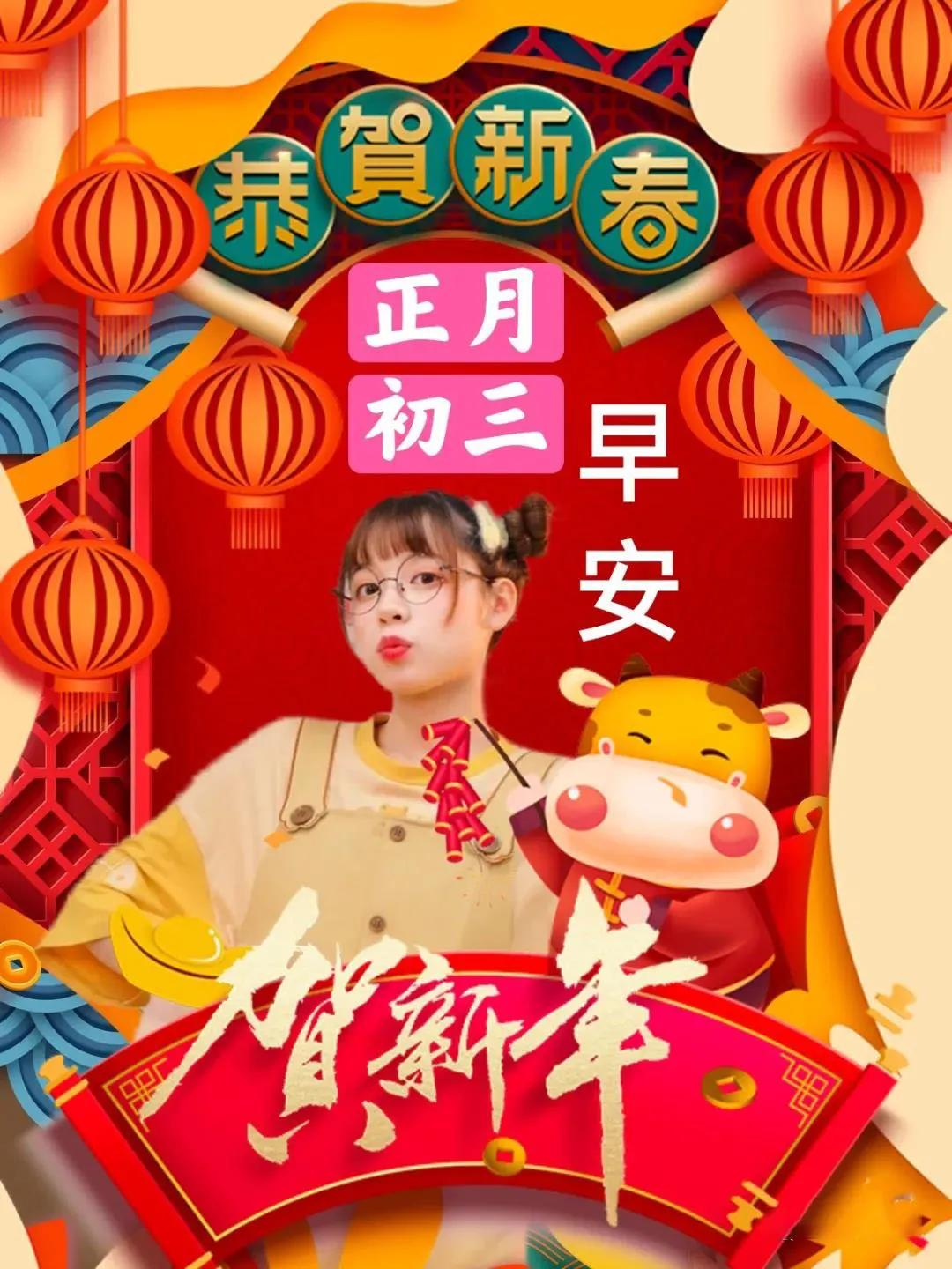虎年初三祝福语简短（大年初三的祝福句子）
