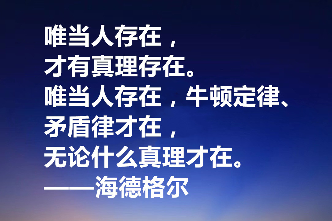 海德格尔的名言名句（德国哲学家海德格尔的名言）