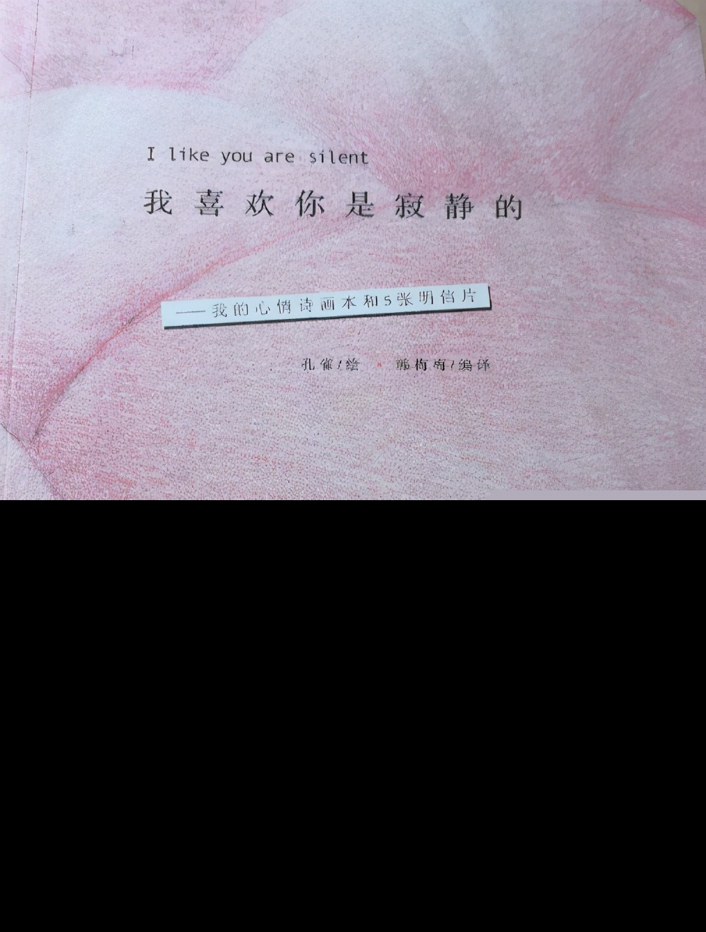 我喜欢你是寂静的原文赏析（我喜欢你是寂静的赏析）