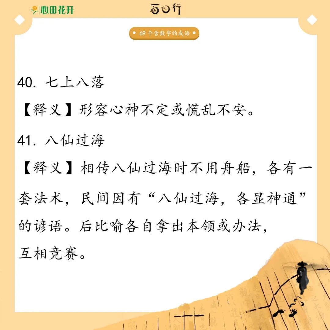 含数字的四字词语有哪些（带有数字的成语）