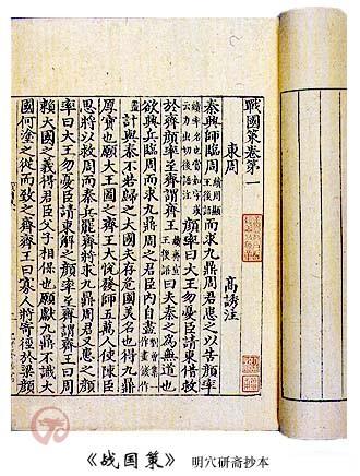 战国策全文及译文（战国策名言名句和赏析）