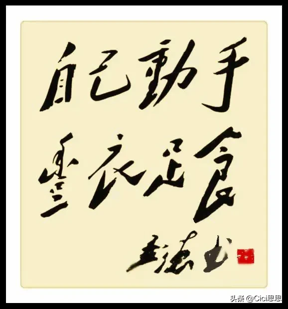 丰衣足食的意思是什么（丰衣足食的意思造句）