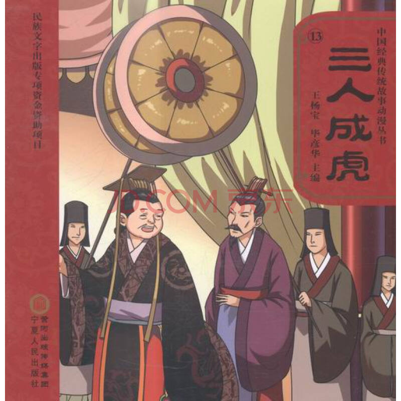 三人成虎的故事（三人成虎原文及翻译）