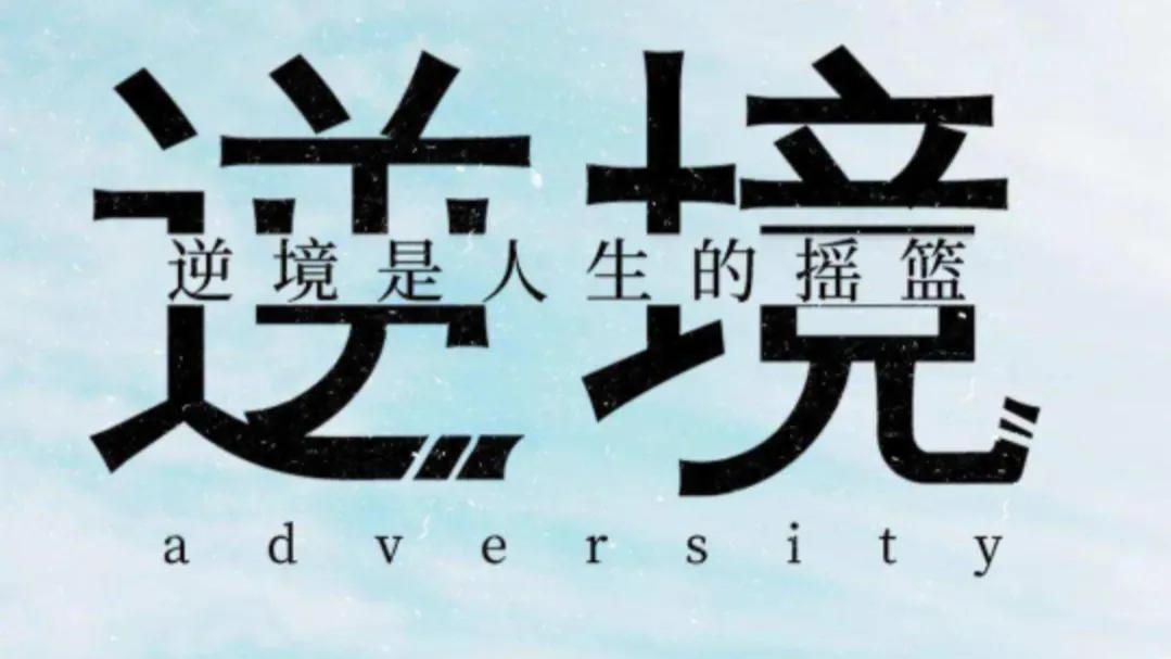 努力拼搏正能量的句子（激励自己努力拼搏的话）
