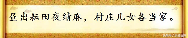 昼出耘田夜绩麻村庄儿女各当家（昼出耘田夜绩麻的全诗）