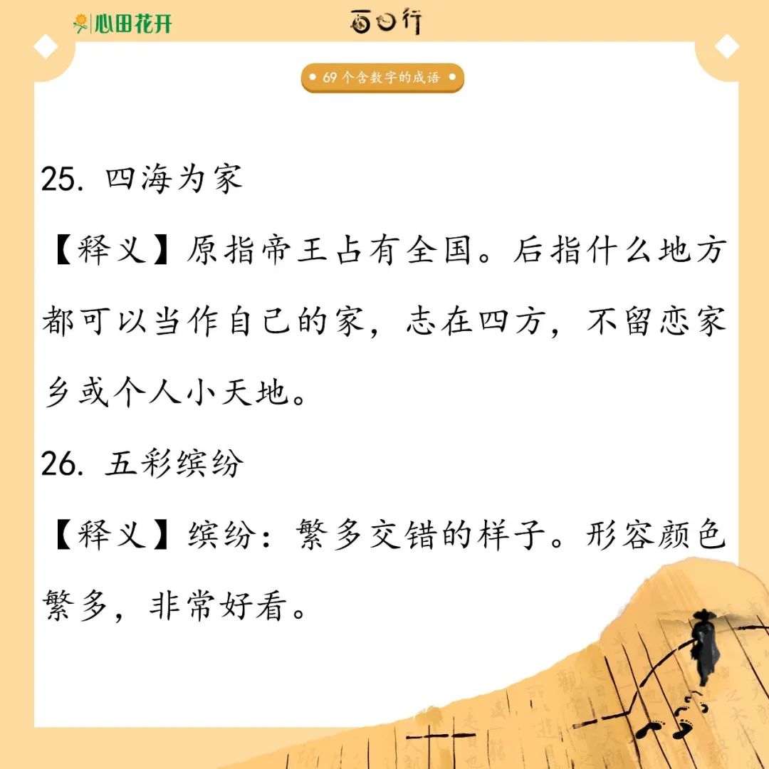 含数字的四字词语有哪些（带有数字的成语）