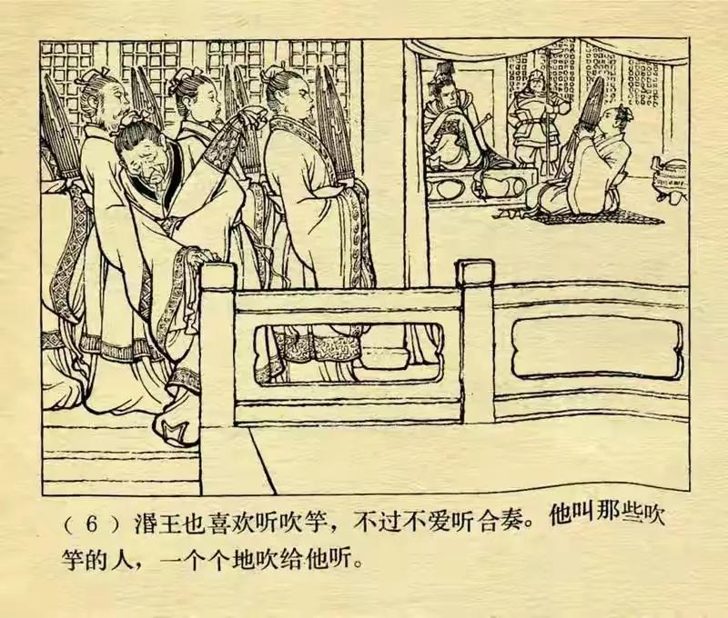 滥竽充数是什么意思（滥竽充数寓言故事及寓意）