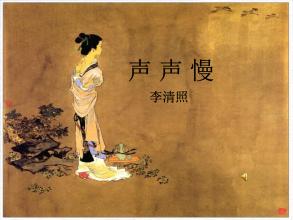 李清照全集（李清照经典诗词赏析）