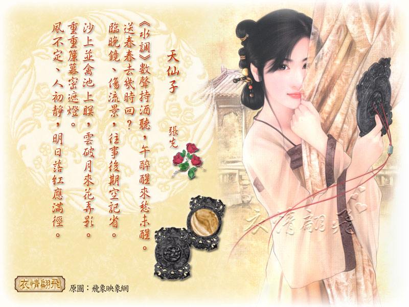 天仙子张先翻译及赏析（天仙子张先爱上古诗）