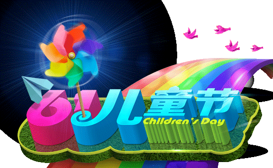 六一儿童节祝福语怎么写（儿童节成长寄语）