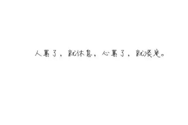心累的句子说说心情（适合心情低落的句子）